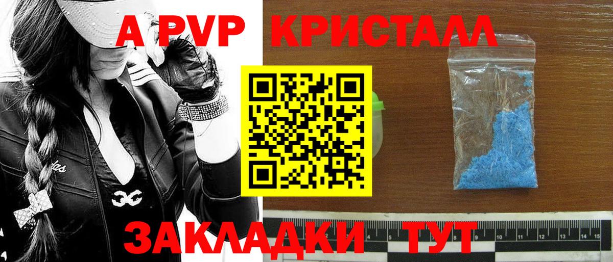 Альфа ПВП Crystall Чита