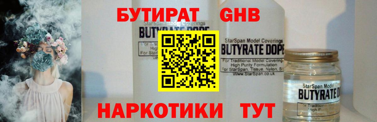 Чита  БУТИРАТ бутандиол  Вход с VPN 