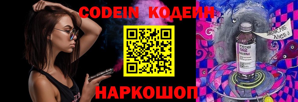 Чита  Кодеин напиток Lean (лин)  Вход с VPN 