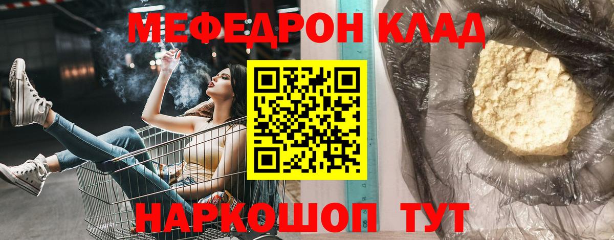 Меф  Чита